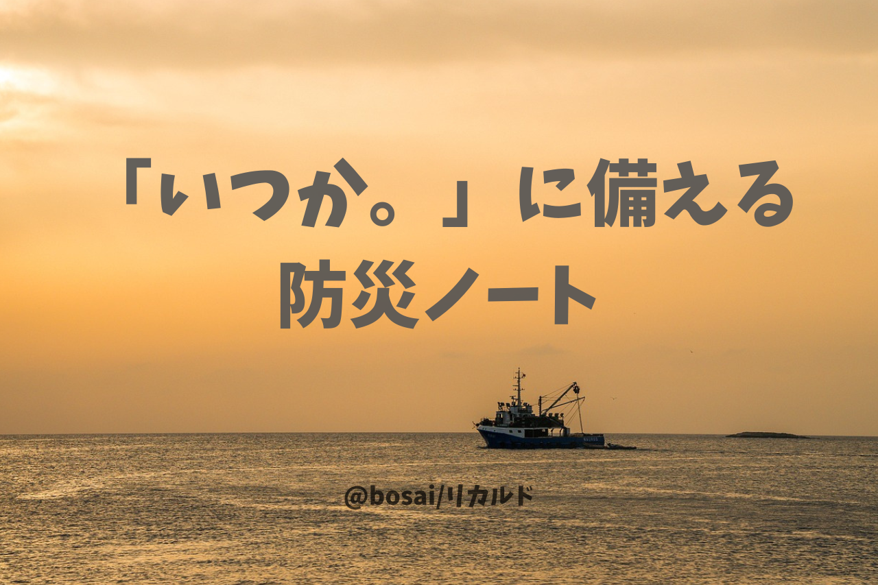 2025年以降の災害リスクと備え方東日本大震災の教訓から学ぶ防災グッズ完全ガイド